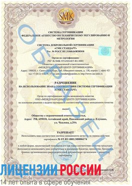 Образец разрешение Спасск-Дальний Сертификат ISO 22000